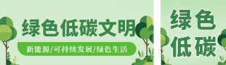 绿色低碳文明扁平插画公众号双封面 模板ID：s3641