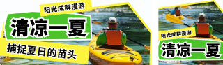 夏季旅游出行活动公众号双封面 模板ID：s3649
