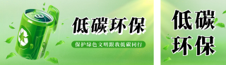 低碳回收环保活动宣传公众号双封面 模板ID:s3672