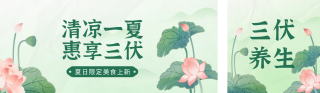 三伏天养生公众号双封面 模板ID:s3687