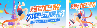 巴黎奥运会宣传公众号双封面 模板ID:s3696