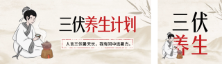 三伏天养生注意事项公众号双封面 模板ID：s3706