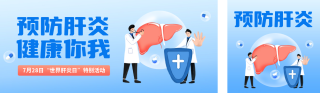 世界肝炎日活动宣传公众号双封面 模板ID：s3714