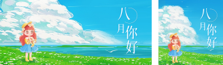 八月你好手绘日签公众号双封面 模板ID:s3718