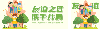 国际友谊日宣传卡通插画公众号双封面 模板ID:s3736