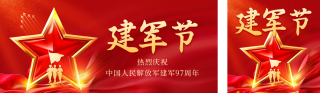 建军节节日祝福宣传公众号双封面 模板ID：s3737
