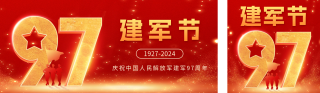 建军节97周年宣传公众号双封面 模板ID:s3738