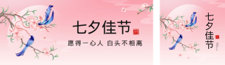 七夕节手绘公众号双封面 模板ID：s3744