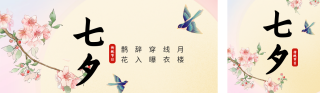 七夕情人节节日祝福公众号双封面 模板ID:s3777