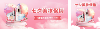 七夕节护肤品促销公众号双封面 模板ID:s3781