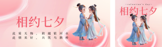 七夕节3D牛郎织女公众号双封面 模板ID：s3786