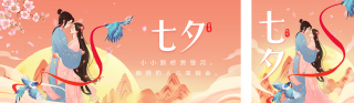七夕节祝福牛郎织女宣传公众号双封面 模板ID:s3789