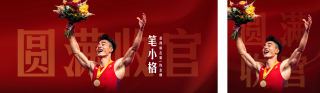 运动会运动员获奖表彰公众号双封面 模板ID:s3793
