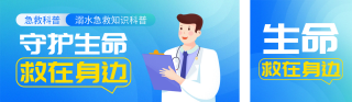医疗急救注意事项公众号双封面 模板ID：s3818
