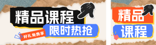 精品课程活动宣传公众号双封面 模板ID:s3845