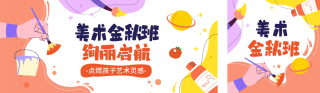 开学季培训公众号双封面 模板ID：s3861