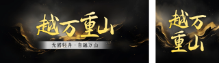 游戏新品发布宣传公众号双封面 模板ID:s3869