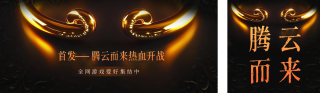 科幻网游电影游戏宣传公众号双封面 模板ID:s3870