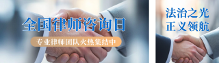 简约商务律师咨询日公众号双封面 模板ID：s3875