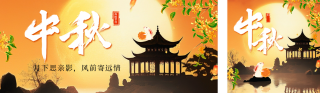 领导中秋节祝福公众号双封面 模板ID:s3899
