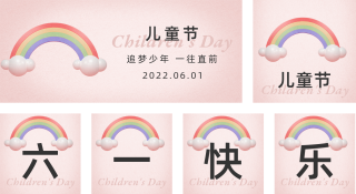 儿童节商务简约祝福 模板ID：s390