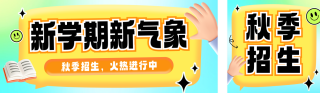 培训机构招生公众号双封面 模板ID:s3900