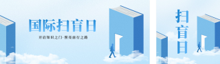 国际扫盲日手绘风宣传公众号双封面 模板ID:s3906