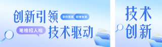 校招互联网招聘公众号双封面 模板ID:s3908