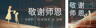 教师节敬谢师恩公众号双封面 模板ID:s3918