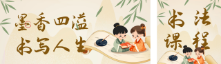 书法培训班招生宣传公众号双封面 模板ID：s3924