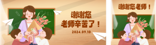 学生给老师感谢信教师节公众号双封面 模板ID：s3926