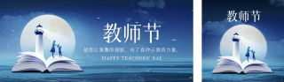 学生给老师祝福教师节感恩公众号双封面 模板ID:s3934