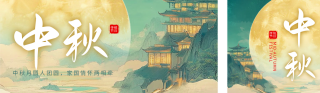 手绘中国风中秋节祝福公众号双封面 模板ID:s3945