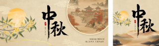 中国风中秋节祝福公众号双封面 模板ID:s3951