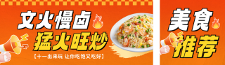 国庆节餐饮宣传公众号双封面 模板ID：s3954