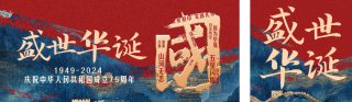 创意国庆节祝福文字公众号双封面 模板ID:s3965