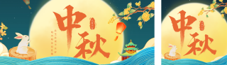 手绘国潮风中秋节祝福公众号双封面 模板ID:s3971