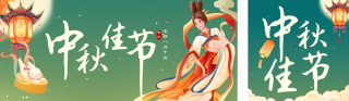 国潮风中秋节祝福公众号双封面 模板ID:s3975