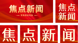 新闻焦点资讯红色大气公众号套图 模板ID：s398
