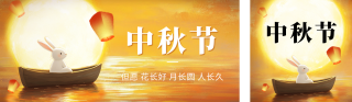 中秋节节日祝福复古公众号双封面 模板ID:s3986
