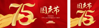 国庆节红色大气祝福公众号双封面 模板ID：s3997