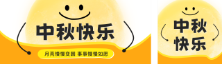 中秋节月亮手绘祝福公众号双封面 模板ID：s4001