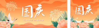 国庆节手绘国潮风祝福公众号双封面 模板ID:s4007