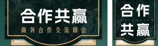 商务大气峰会邀请函公众号双封面 模板ID：s4009