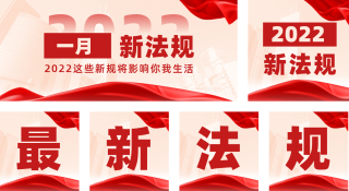 最新规政策解读公众号套图 模板ID：s401