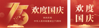 国庆创意放假通知宣传公众号双封面 模板ID：s4021