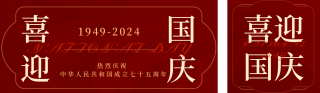 简约国庆节工笔画祝福公众号双封面 模板ID：s4029
