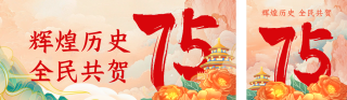 手绘国潮风国庆节祝福公众号双封面 模板ID:s4036