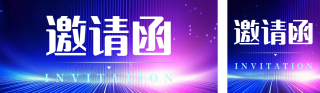 科技公司国庆晚会邀请函公众号双封面 模板ID:s4037