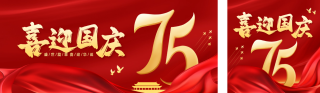 国庆节红色祝福公众号双封面 模板ID:s4039